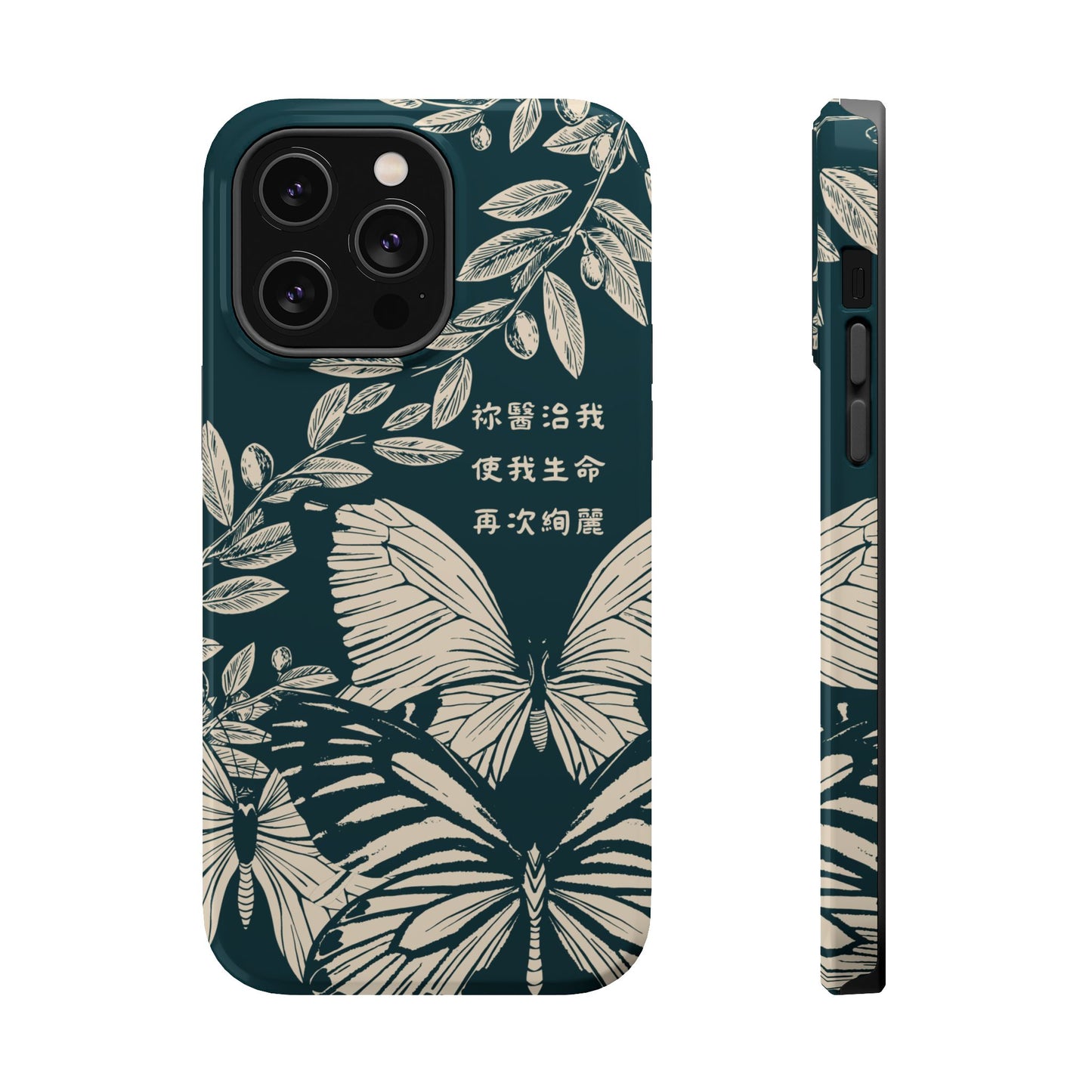 MagSafe手機殼 - 祢醫治我