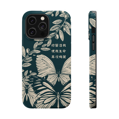 MagSafe手機殼 - 祢醫治我