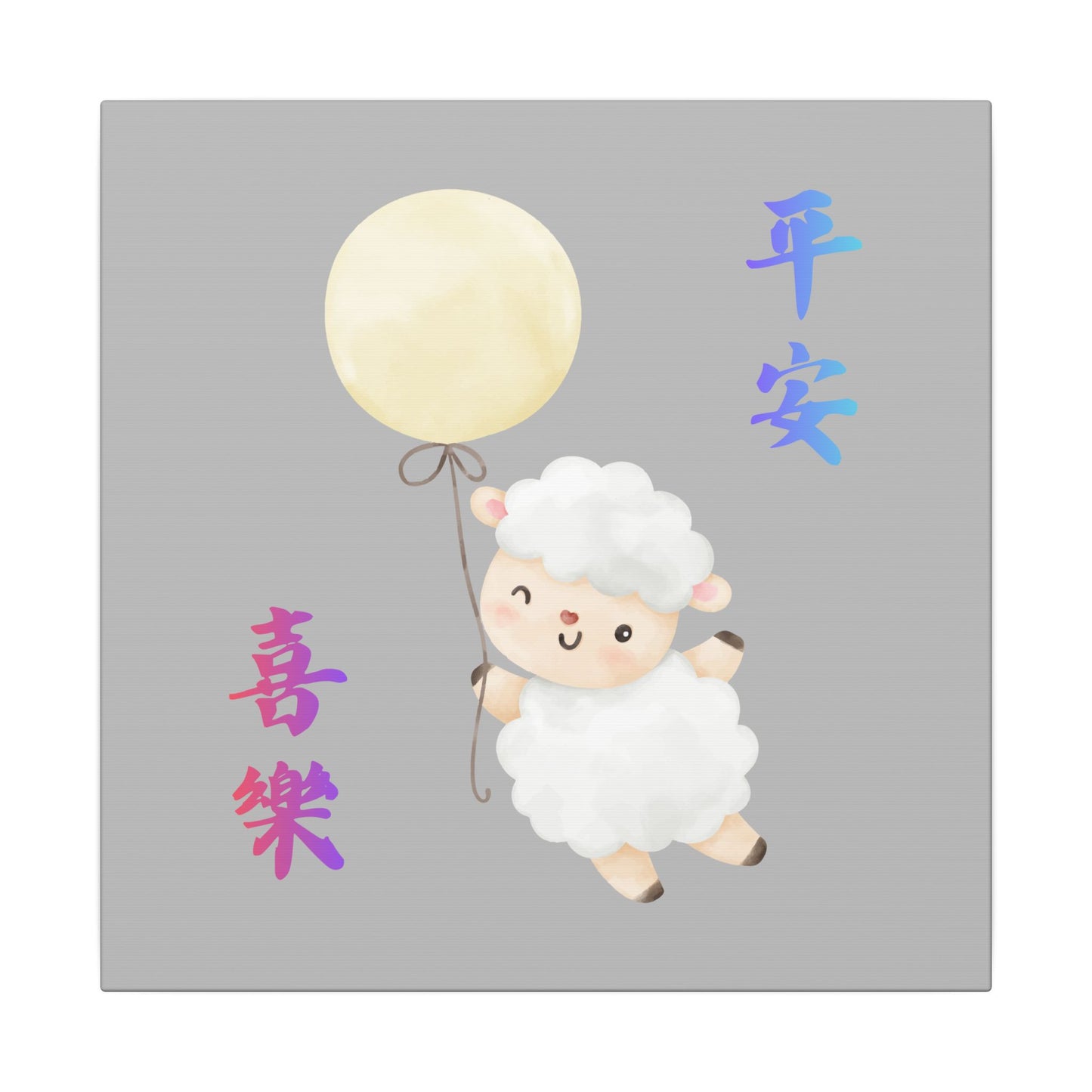 帆布畫 - 平安 喜樂