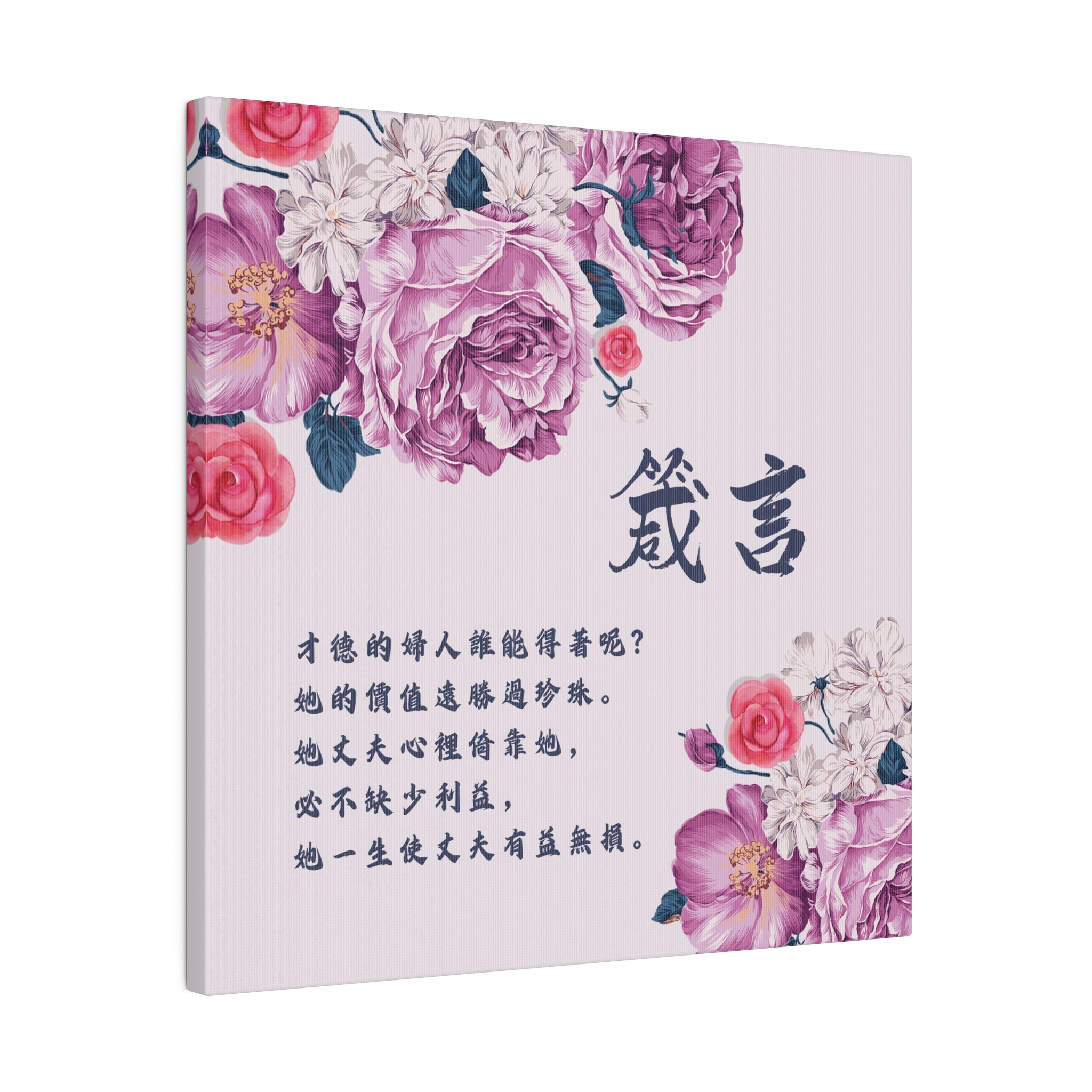 帆布畫- 才德的婦人– 羊群的腳蹤｜基督徒禮品店