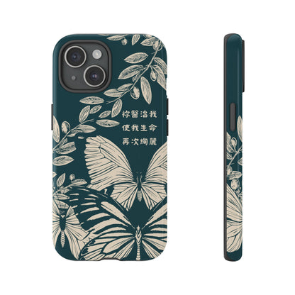 基督徒手機殼 -  祢醫治我