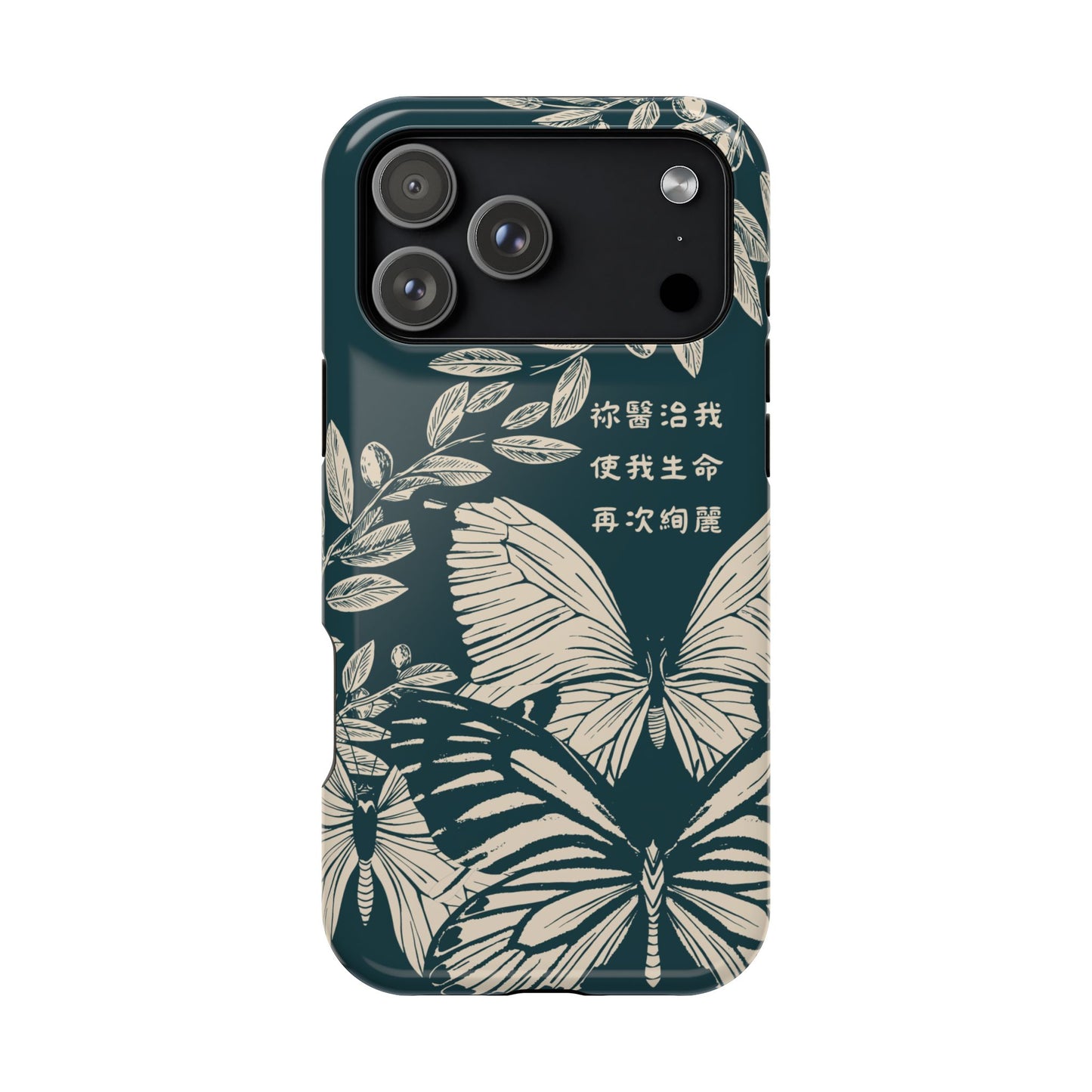 MagSafe手機殼 - 祢醫治我