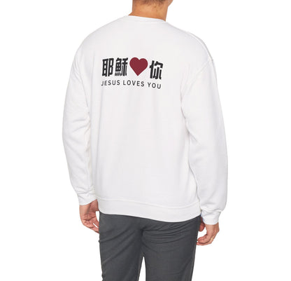 Sweatshirt - 耶穌愛你 Jesus Loves You  (背面印字)