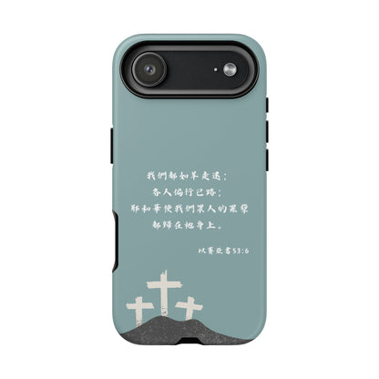福音手機殼 -  以賽亞書53:6