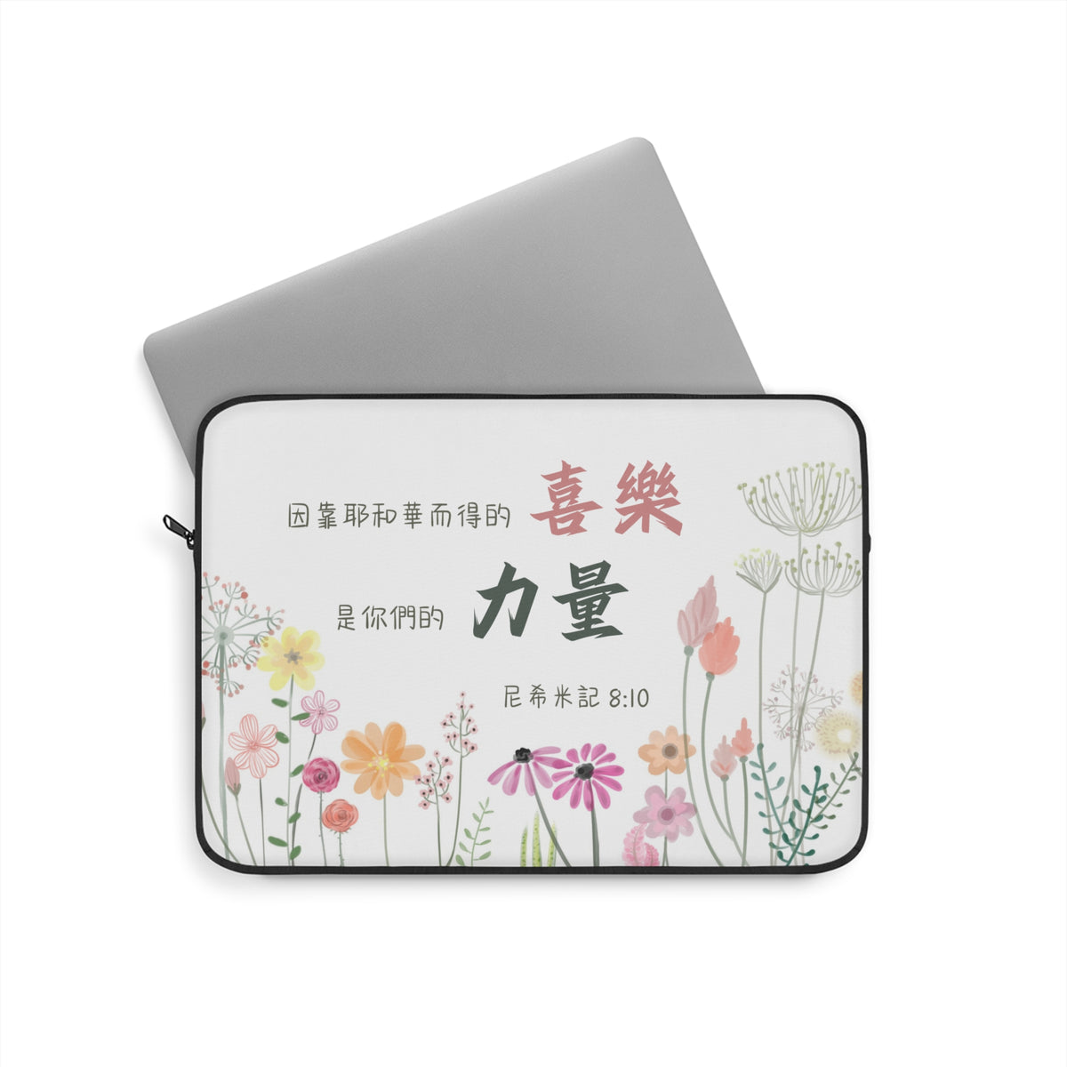 電腦包 - 尼希米記 8:10
