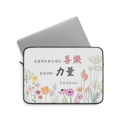 電腦包 - 尼希米記 8:10