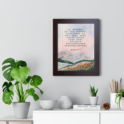 框架畫 - 得勝有餘｜羅馬書8:37-39