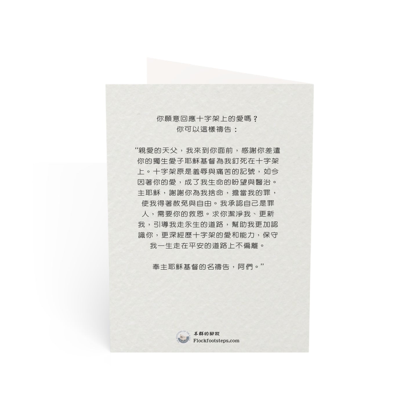 福音賀卡 - 十字架上的愛