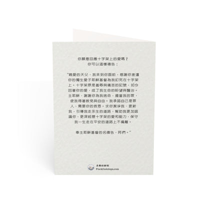 福音賀卡 - 十字架上的愛