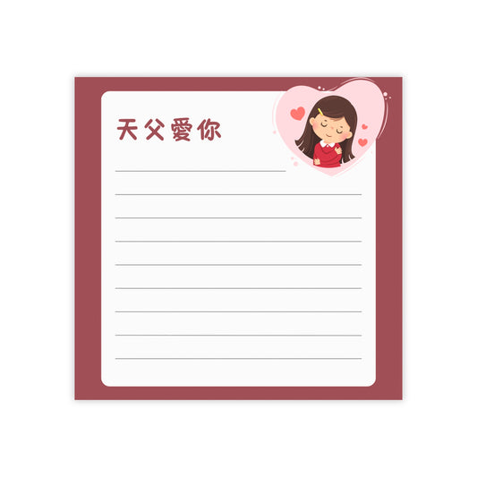 便利貼 - 天父愛你