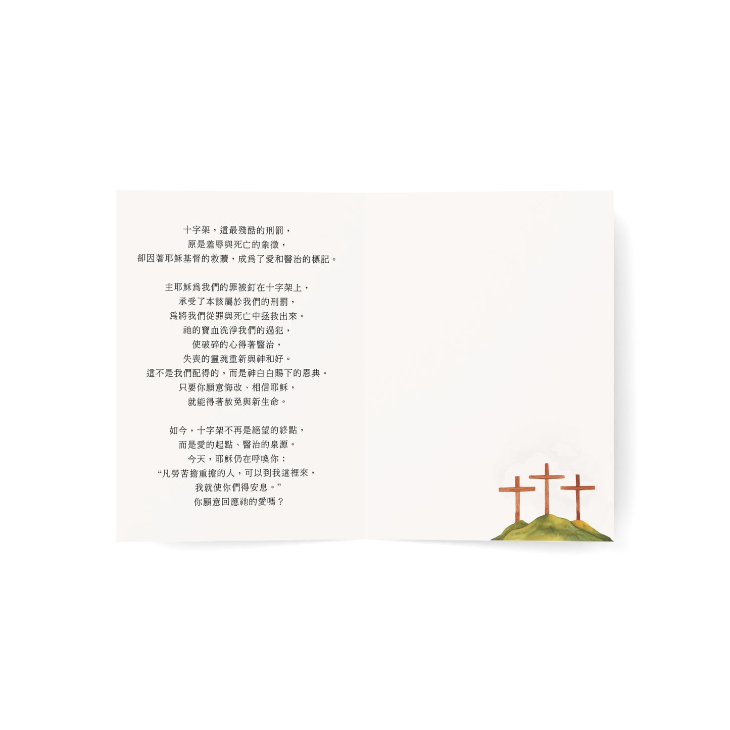 福音賀卡 - 十字架上的愛