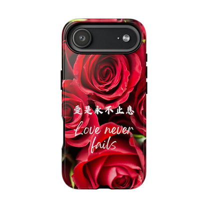 基督徒手機殼 -  愛是永不止息