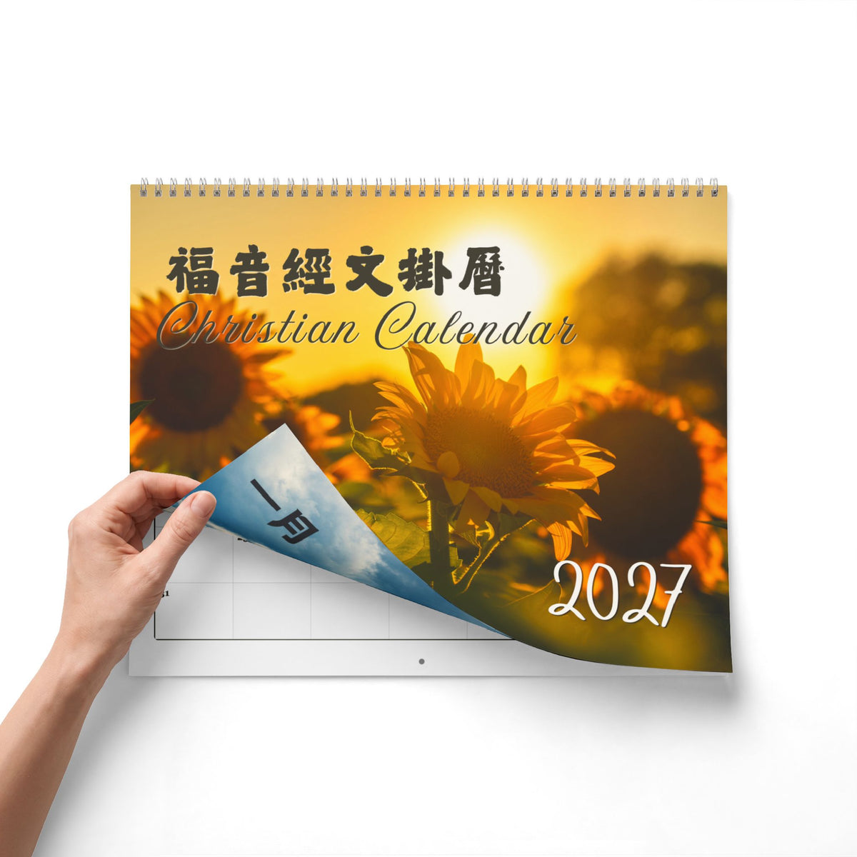 2027 經文掛曆 Bible Verse Wall Calendar (Nature)