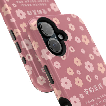 MagSafe手機殼 - 愛的真諦