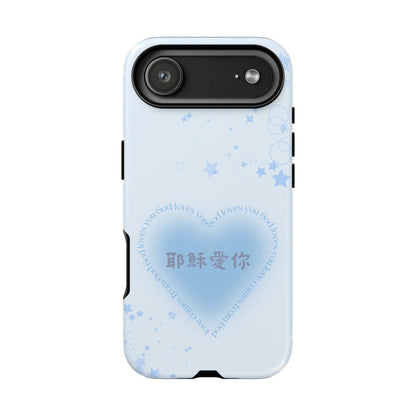 福音手機殼 -  耶穌愛你