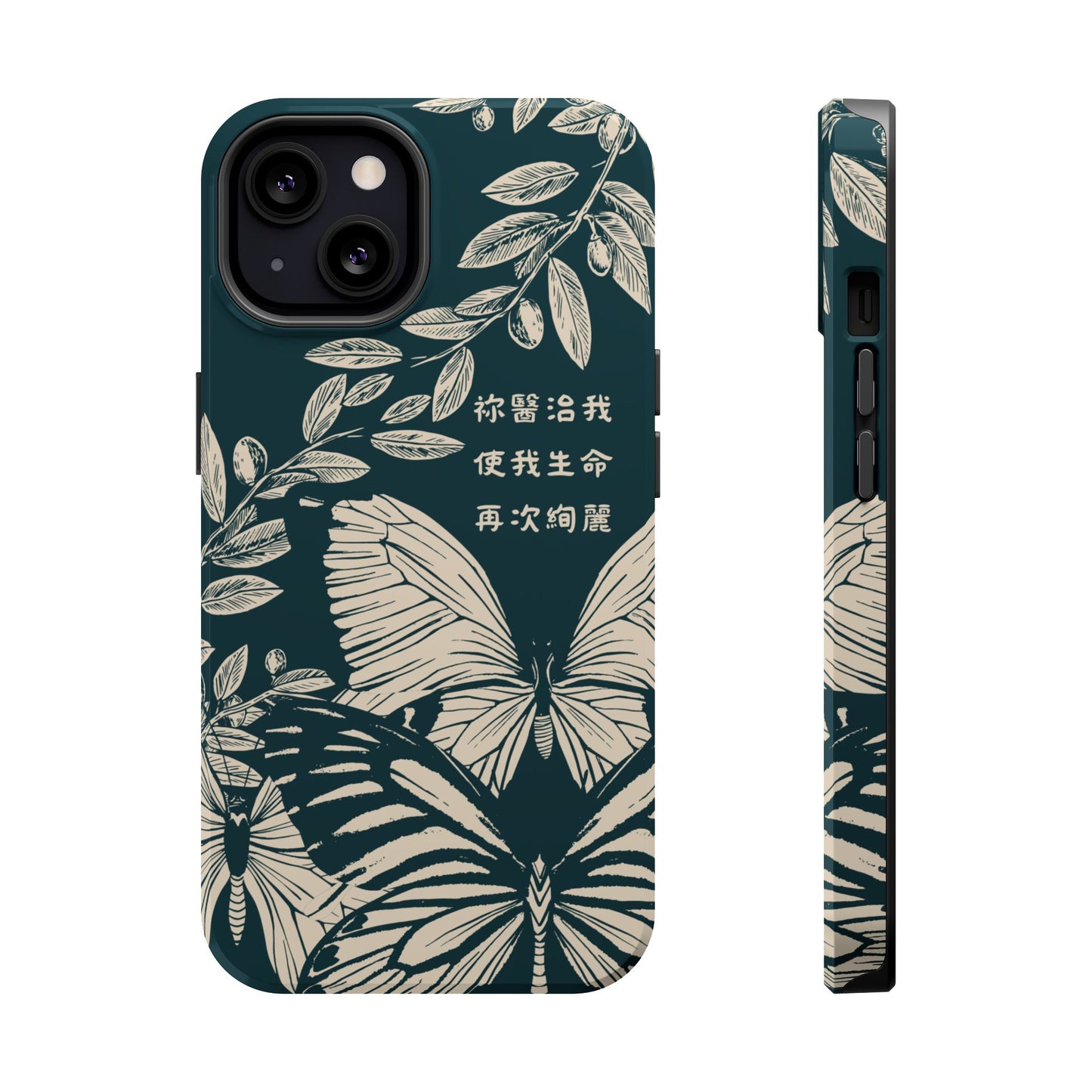 MagSafe手機殼 - 祢醫治我