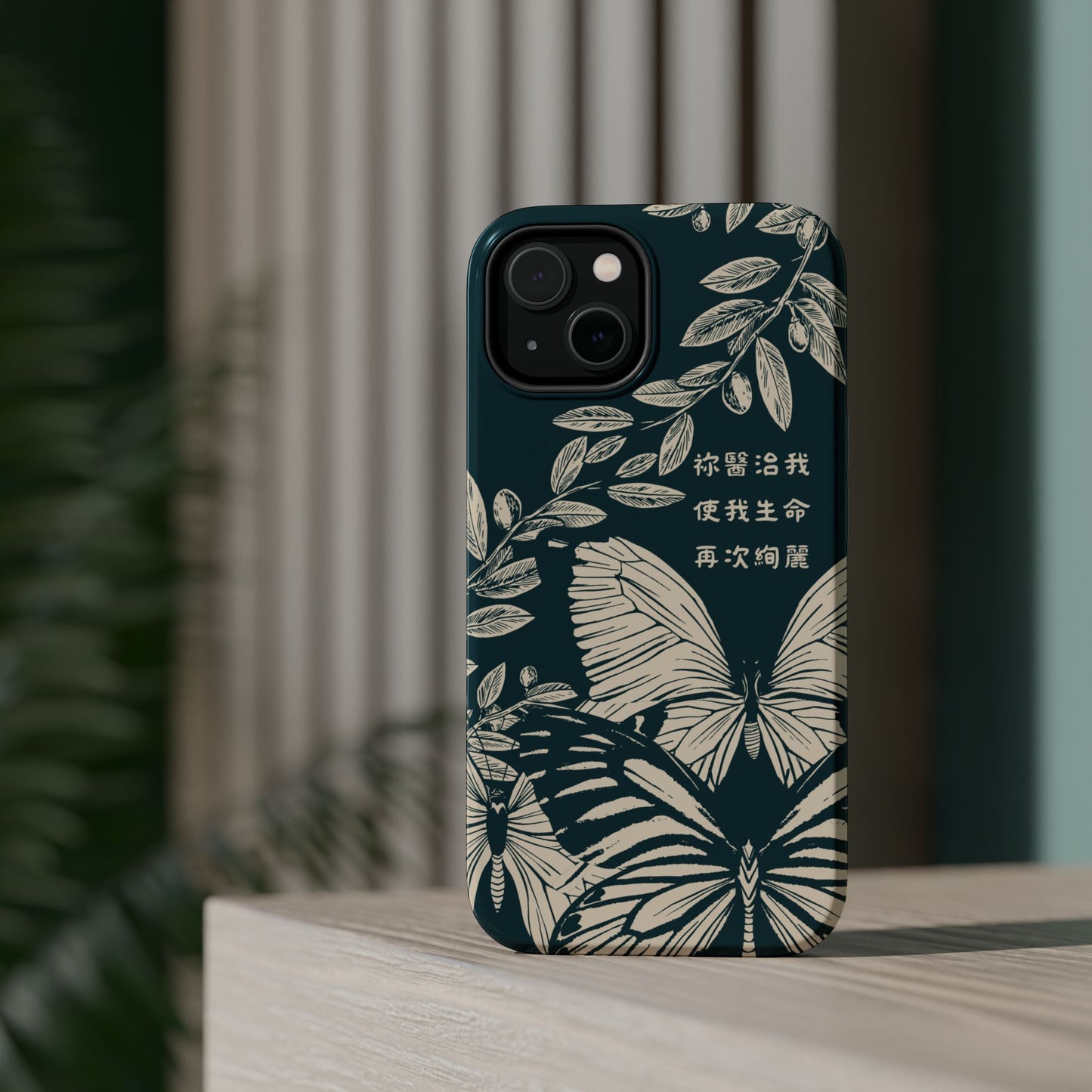 MagSafe手機殼 - 祢醫治我