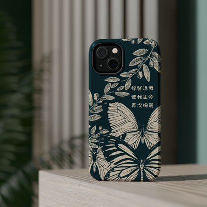 MagSafe手機殼 - 祢醫治我