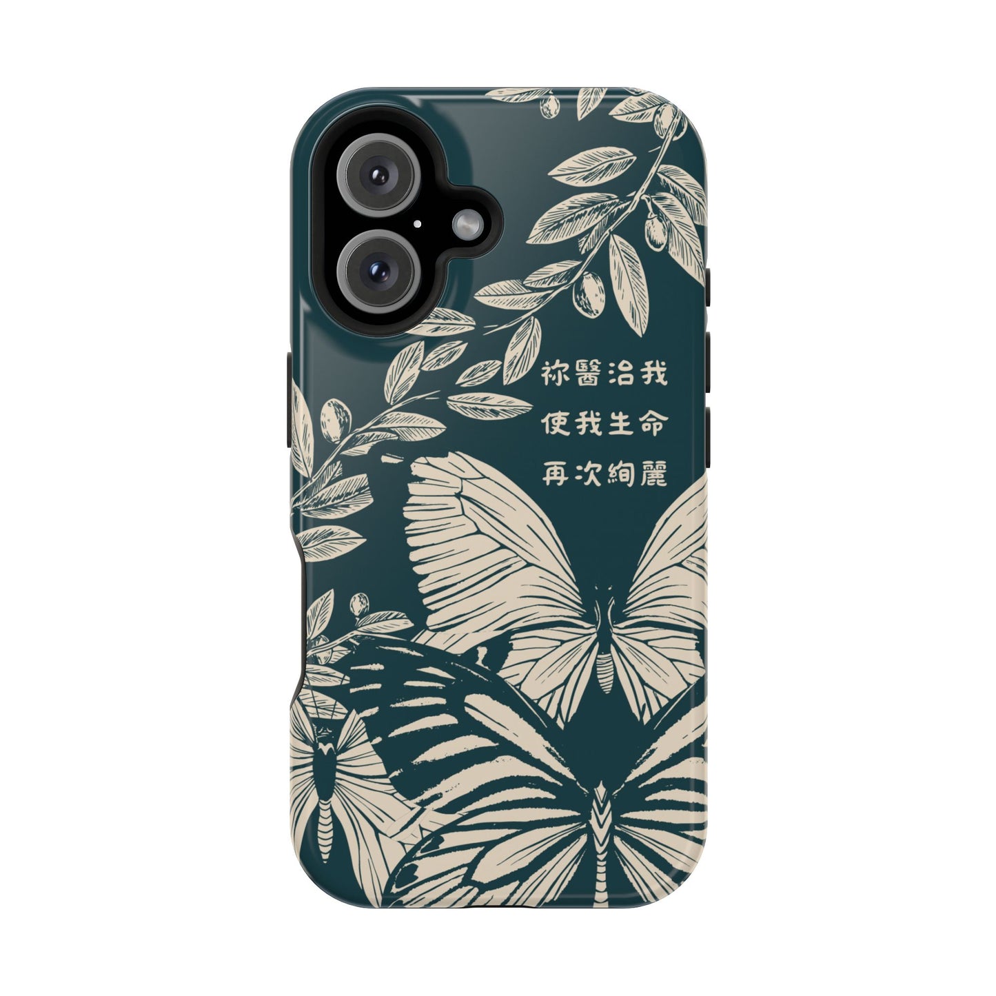 MagSafe手機殼 - 祢醫治我