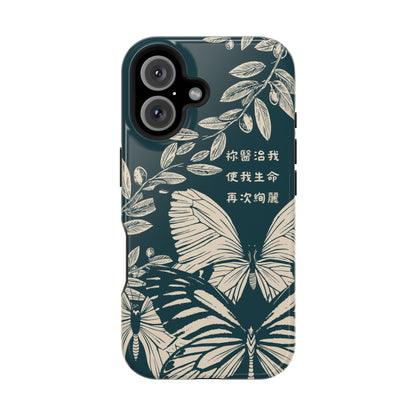 MagSafe手機殼 - 祢醫治我