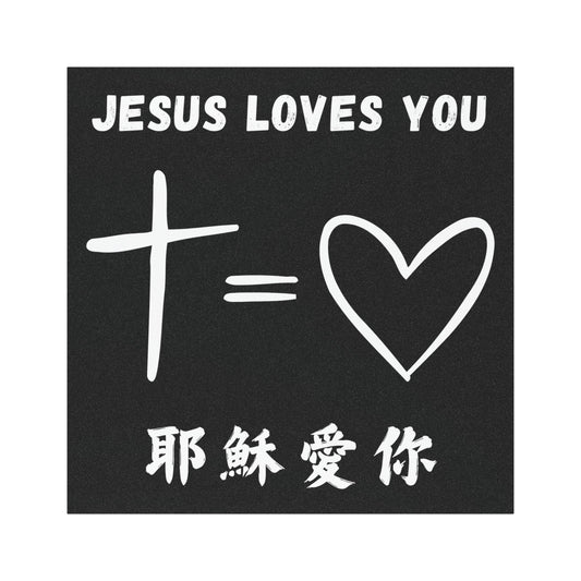 汽車磁鐵 - 耶穌愛你 Jesus Loves You