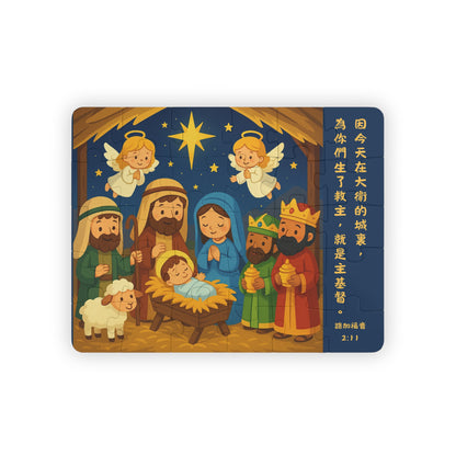 兒童拼圖 - 主耶穌降生｜路2:11