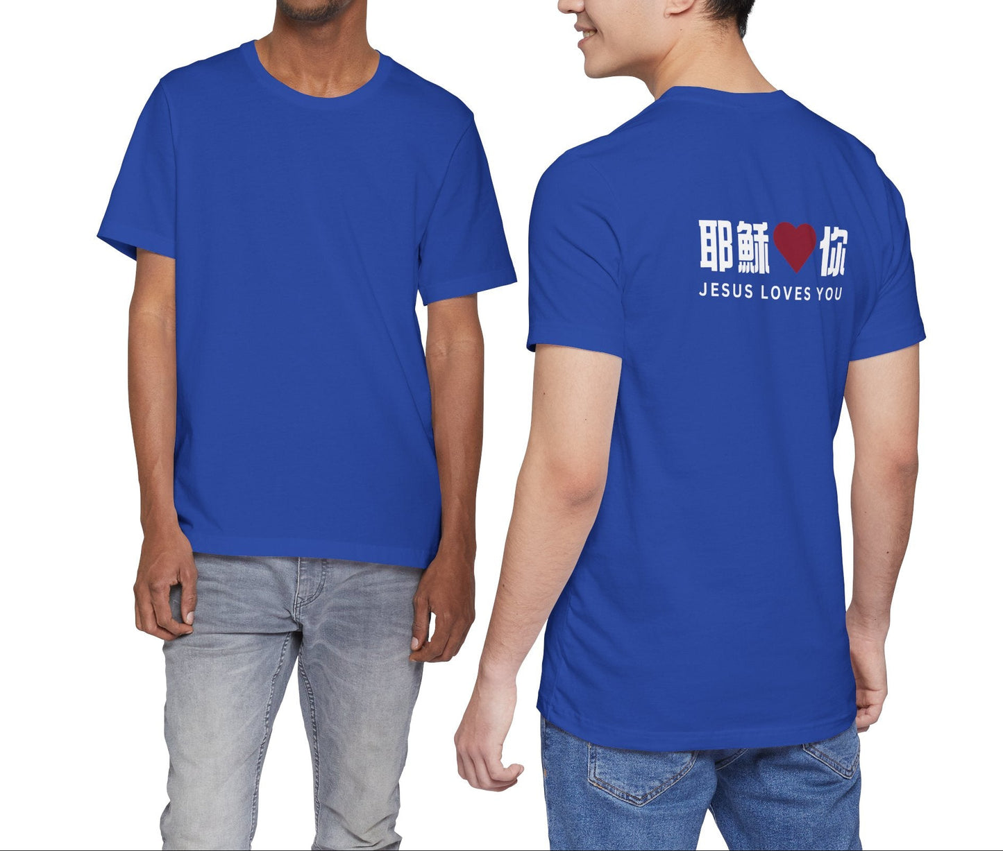 T-Shirt - 耶穌愛你（背面印字）