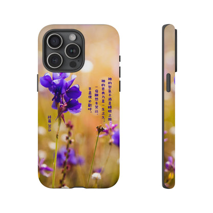 手機殼 - 詩篇30:5