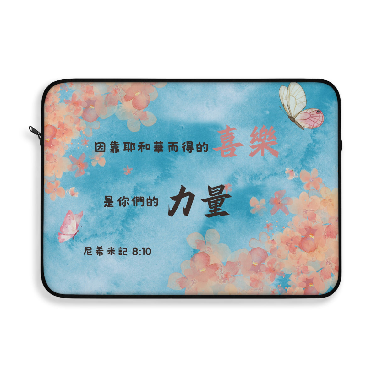 電腦包 - 靠耶和華而得的喜樂