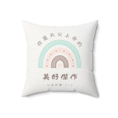 兒童枕頭 — God's Masterpiece｜中英雙語