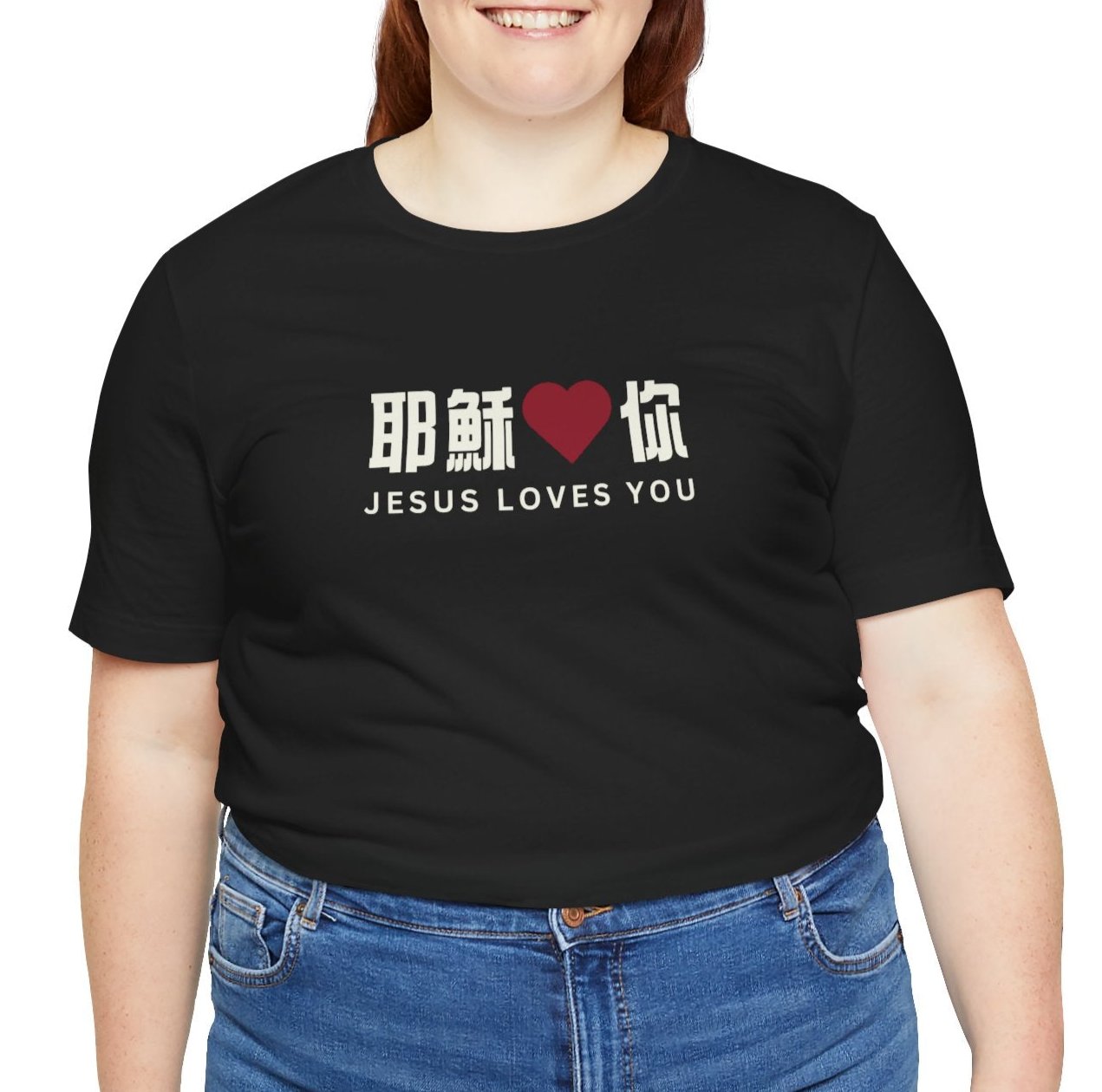 基督徒汗衫 - 耶穌愛你 Jesus Loves You