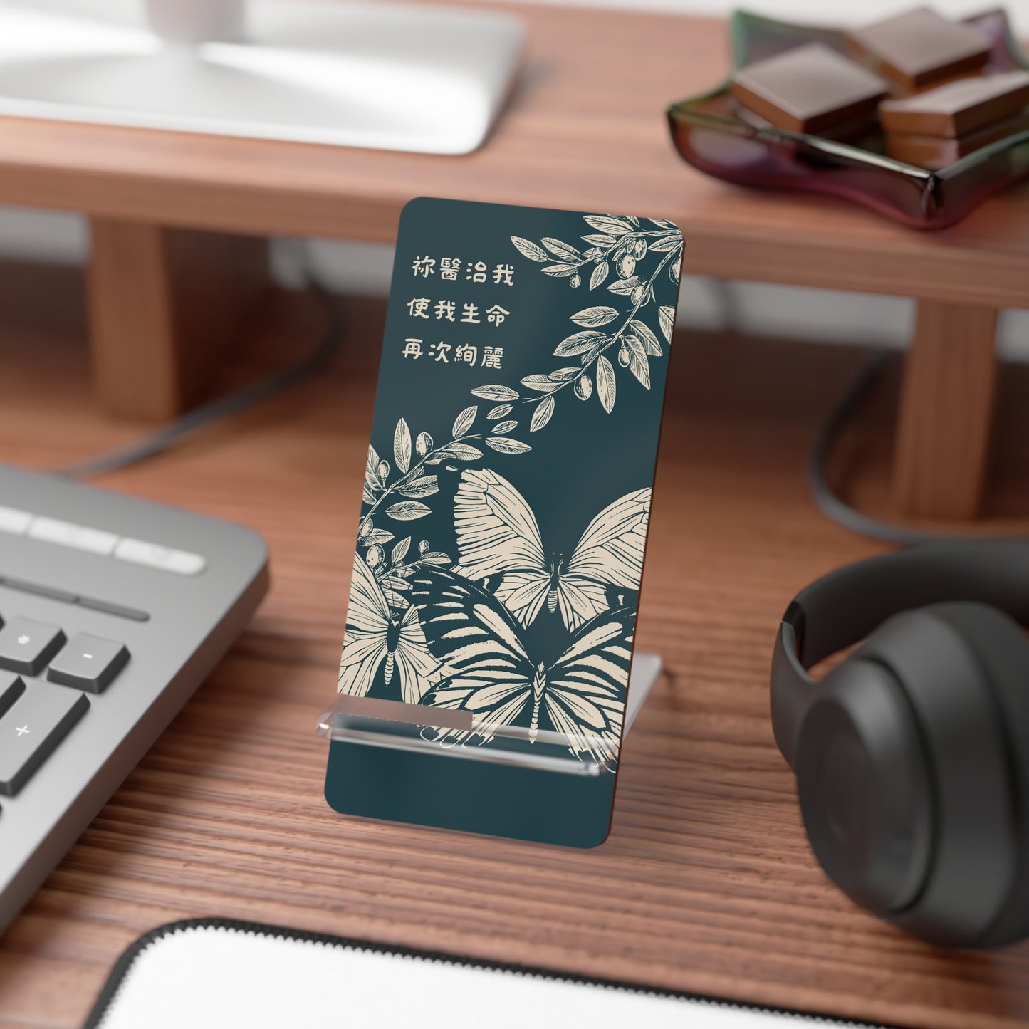 手機架 - 祢醫治我