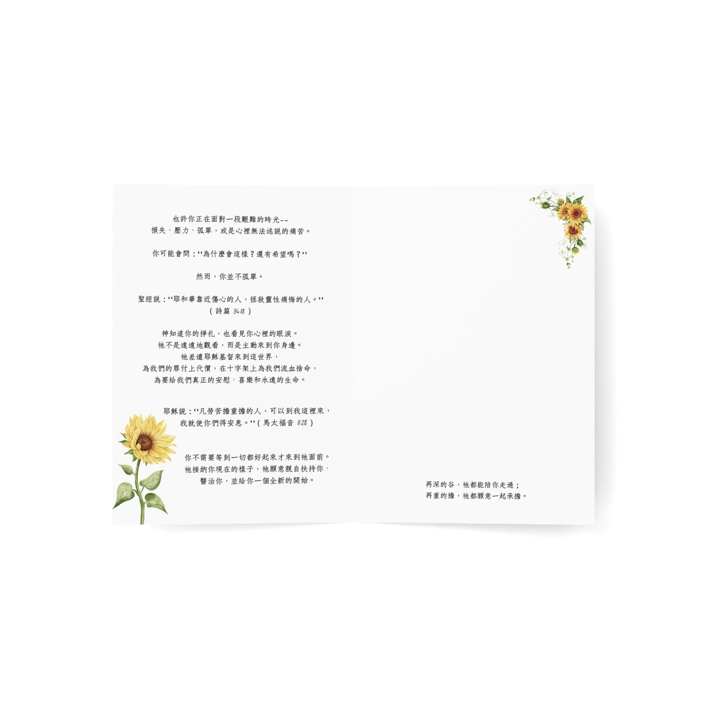 福音賀卡 - 至暗時刻，有光為你而來