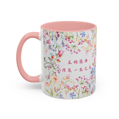 福音水杯 11oz Mug - 主的恩典乃是一生之久