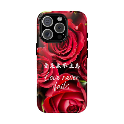 基督徒手機殼 -  愛是永不止息