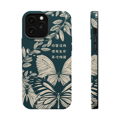 MagSafe手機殼 - 祢醫治我