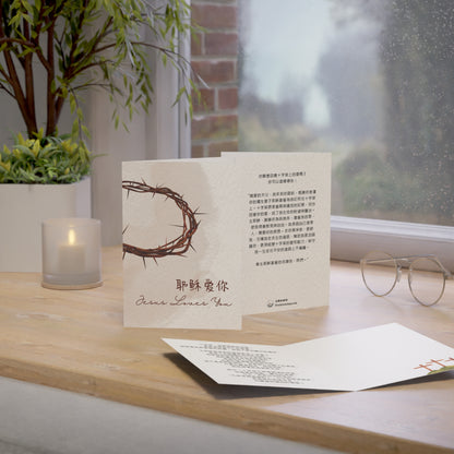 福音賀卡 - 十字架上的愛