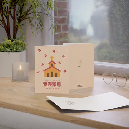 受浸賀卡 - 受浸蒙恩