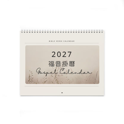 2027 經文掛曆 Bible Verse Wall Calendar