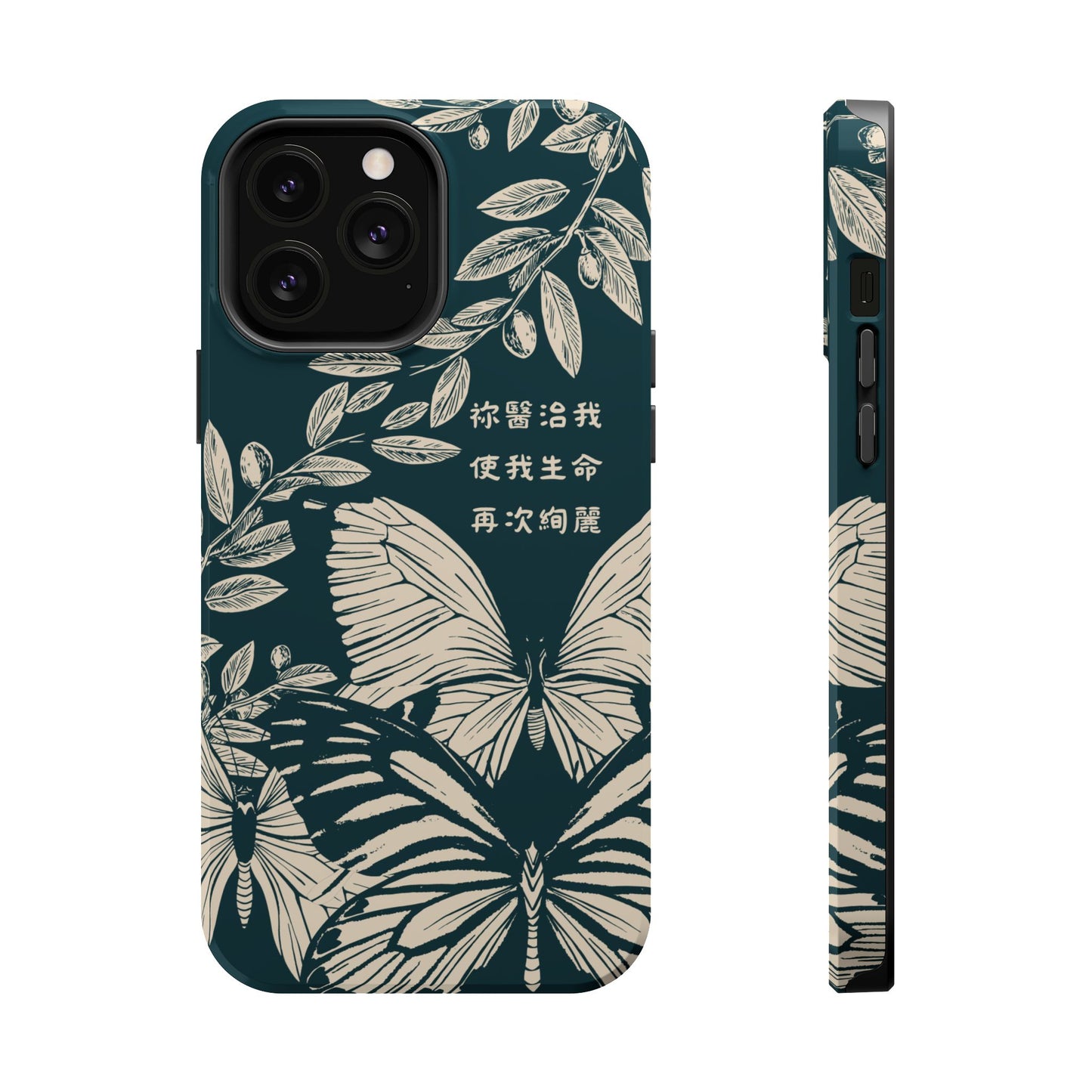 MagSafe手機殼 - 祢醫治我