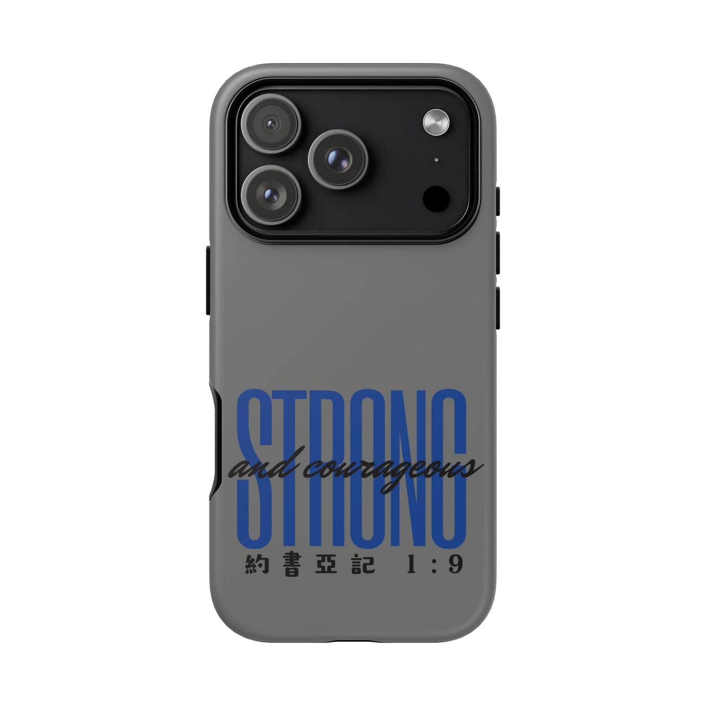 手機殼 - 剛強壯膽｜約書亞記1:9