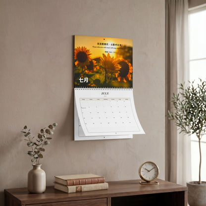 2027 經文掛曆 Bible Verse Wall Calendar (Nature)