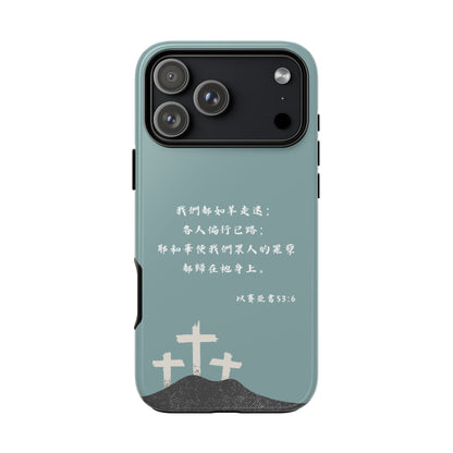 福音手機殼 -  以賽亞書53:6