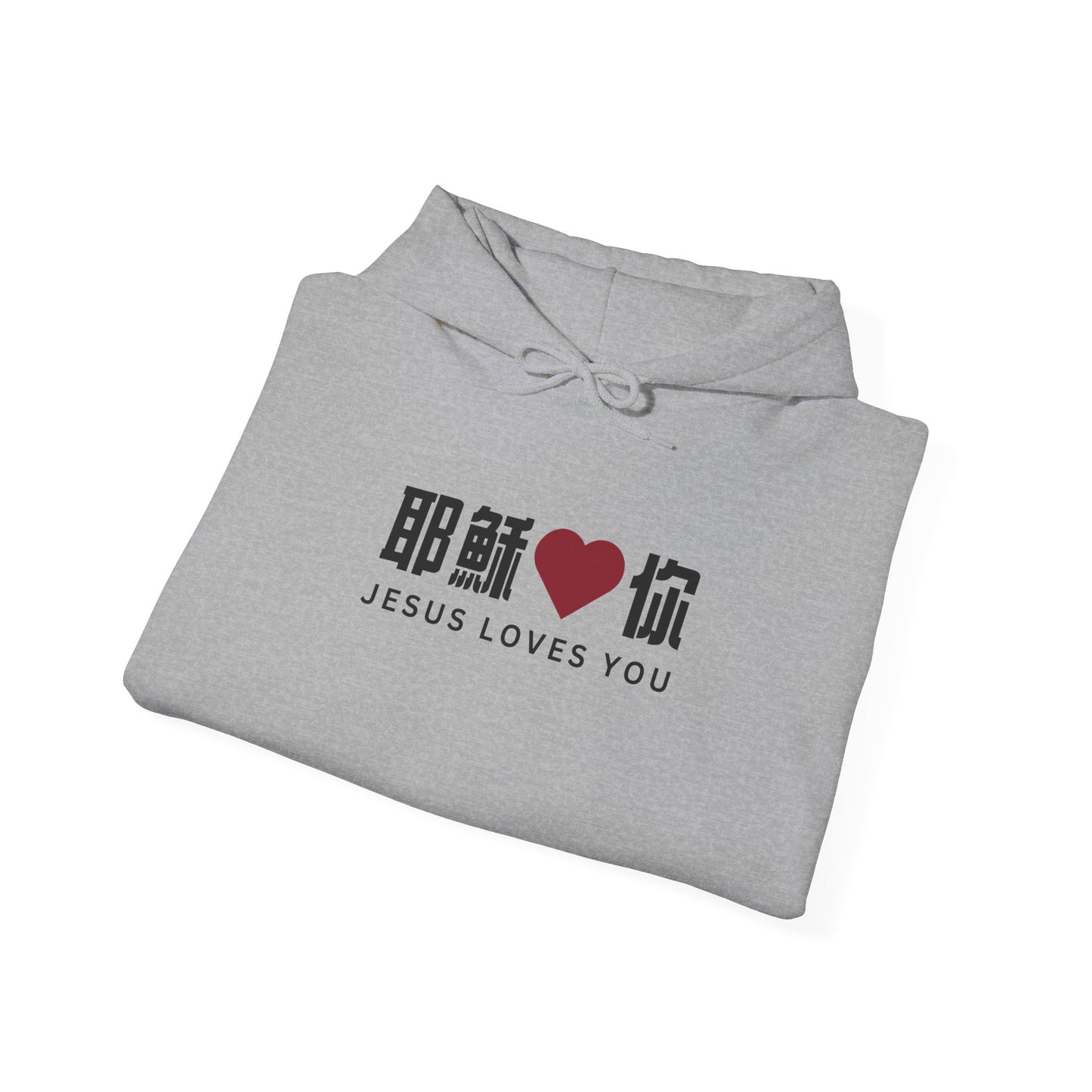 基督徒連帽衫 - 耶穌愛你 Jesus Loves You