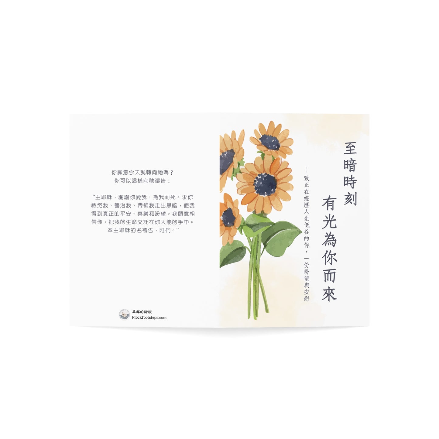 福音賀卡 - 至暗時刻，有光為你而來