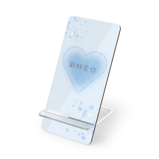 手機架 - 耶穌愛你（藍色愛心版）