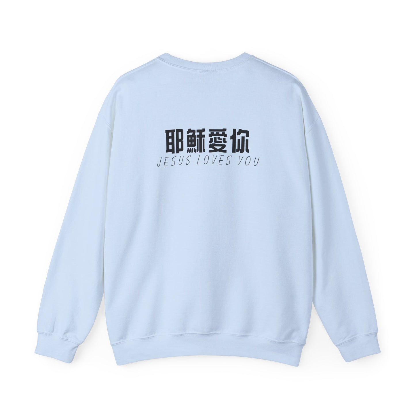 Sweatshirt - 耶穌愛你 (背面印字)