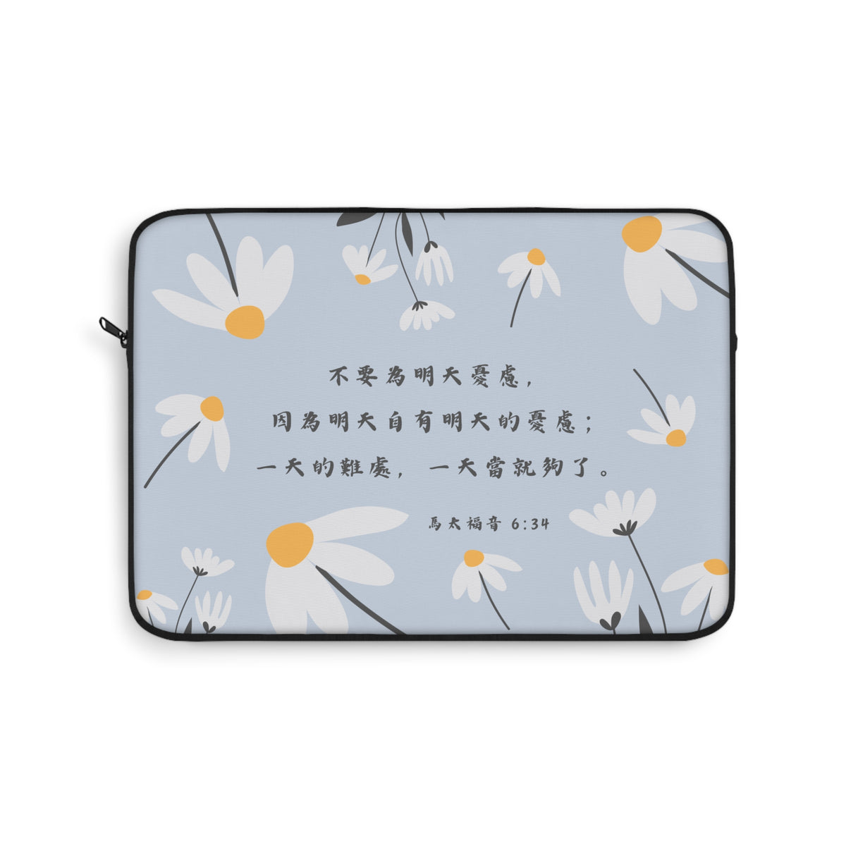 電腦包- 不要為明天憂慮