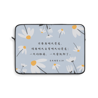 電腦包- 不要為明天憂慮