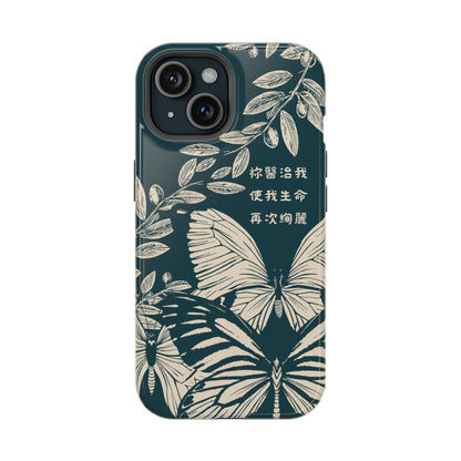 MagSafe手機殼 - 祢醫治我